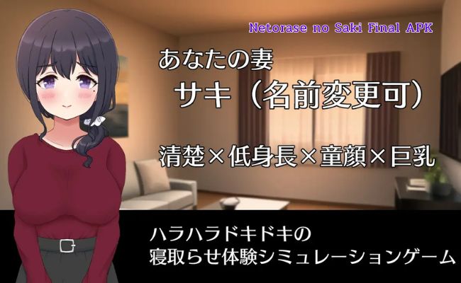 netorase no saki final
